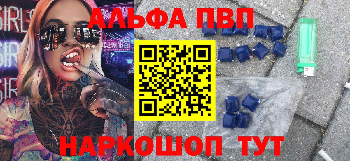 Татарск  A-PVP  дарнет шоп  Альфа ПВП VHQ  Вход с VPN 