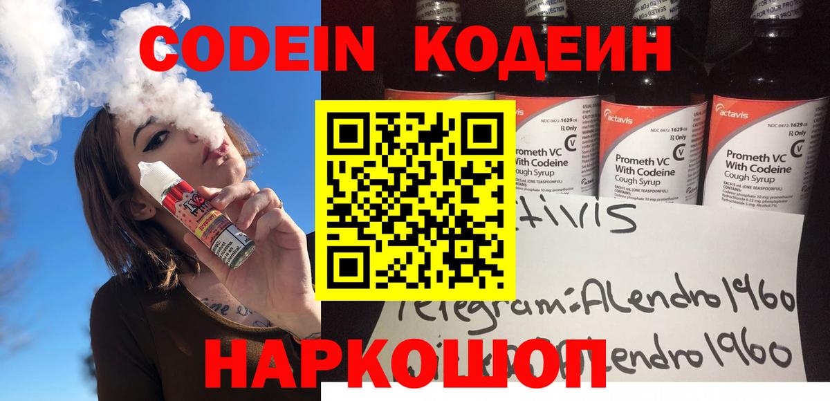Кодеиновый сироп Lean напиток Lean (лин) Татарск