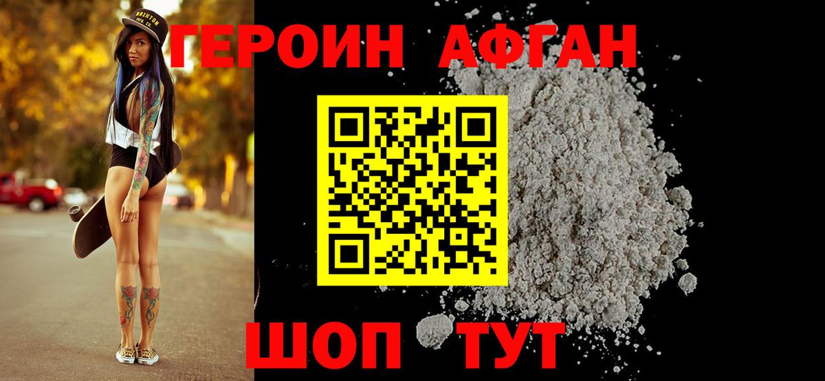 ГЕРОИН хмурый Татарск