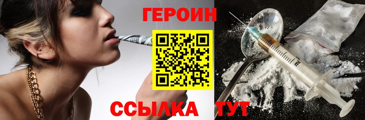 Татарск  ГЕРОИН белый  ГЕРОИН  Вход с VPN 