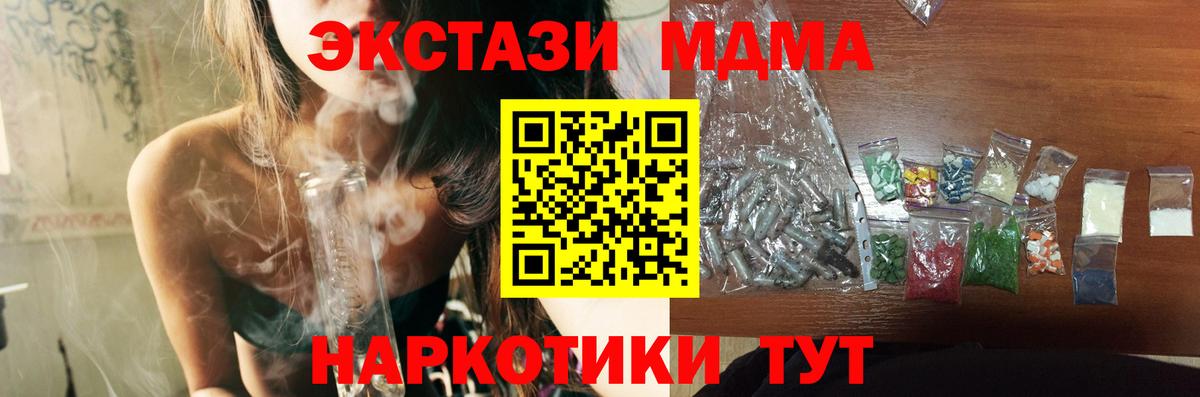 МДМА crystal  Вход с VPN  MDMA Molly  Татарск 