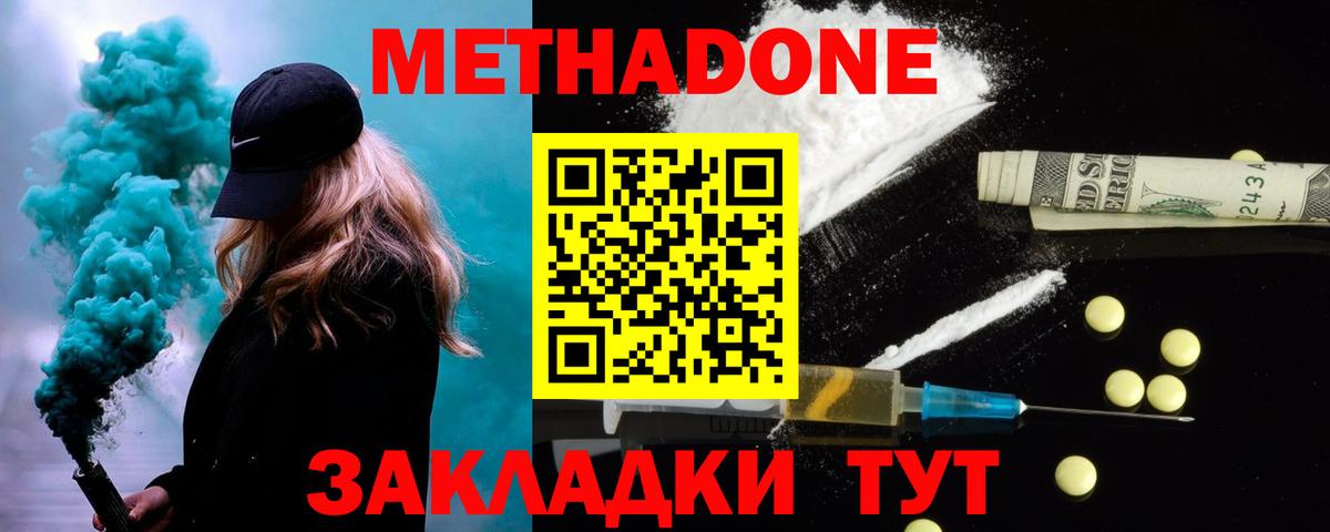Метадон VHQ Татарск