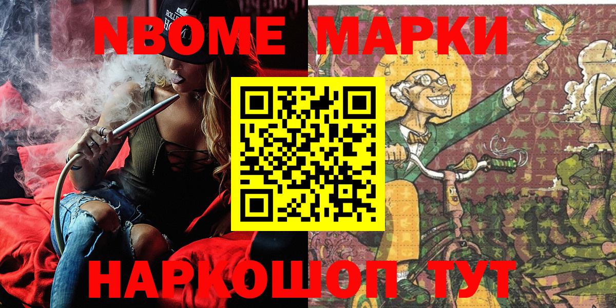 Татарск  Марки NBOMe 1500мкг  Вход с VPN  Марки NBOMe 1500мкг 