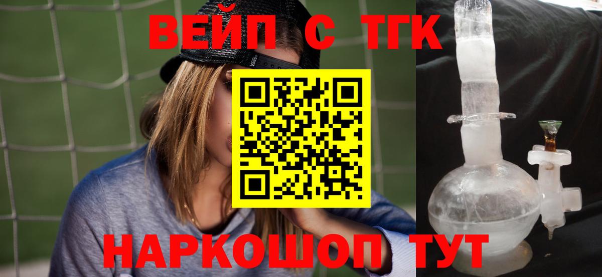 Татарск  ТГК вейп с тгк  Вход с VPN 
